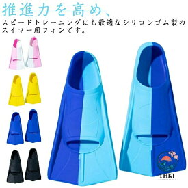 【全品2点で5%OFF】水泳用ショートフィン 男女兼用練習用足ヒレ用具