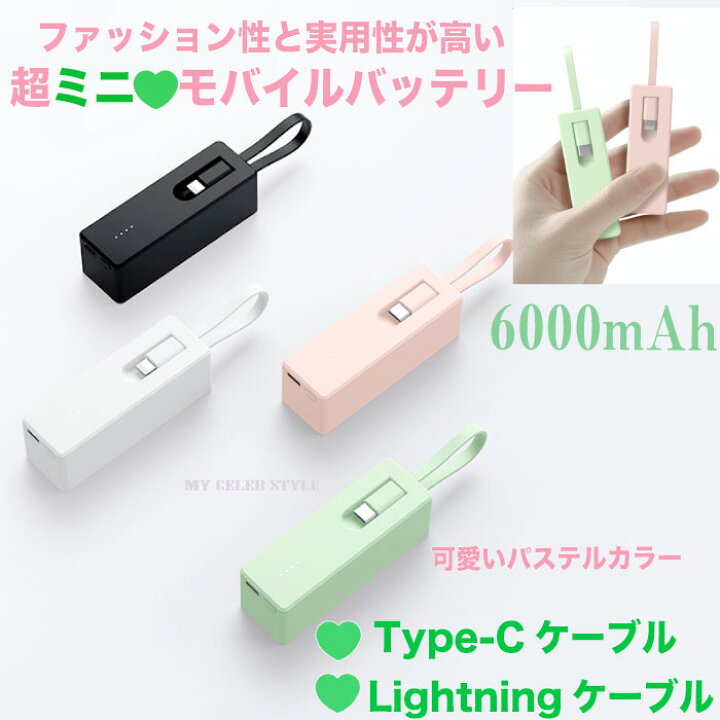 楽天市場 超ミニモバイルバッテリー かわいい 軽量 小型 スマホバッテリー 携帯バッテリー スマホ充電器 モバイル充電器 Iphone 充電器 持ち運び ポータブル充電器 急速充電器 Typec タイプc Iphone14 人気 おすすめ 可愛い かわいい カラフル プレゼント ふるさと納税