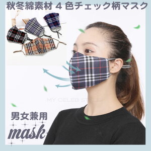 �������� 4�F�Z�b�g�V��`�G�b�N���ȑf�ށ@���̌^�}�X�N�@�j�����p�@��l�p�@�ʋ΁@�ʊw�@�r�W�l�X ���k���@�@�X�[�c�z�}�X�N����}�X�N�@�t�@�b�V�����}�X�N �@�􂦂�}�X�N�@�v���[