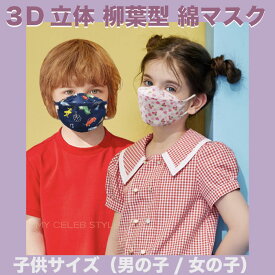 新作子供用マスク 男の子 女の子 3D立体 柳葉型 可愛い 柄マスク 綿素材 ガーゼ UVカット日焼け防止 洗える プレゼント