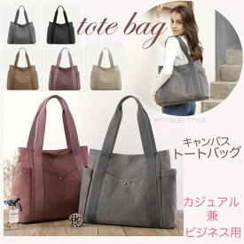 大容量キャンバストートバッグ A4バッグ 上品 手提げバッグ 肩掛けバッグ 大容量 多機能 防水 撥水 カジュアルバッグ ビジネスバッグ 仕事 買い物 運び持ち便利 スーツケース 収納バッグ 女性 男性 レディース 男女兼用 大人気 プレゼント 就職 通勤 通学【bag010】