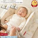 【楽天ランキング1位受賞】farska ベッドインベッド AID | ファルスカ エイド ベビーベッド ベッド イン 寝返り防止ク…