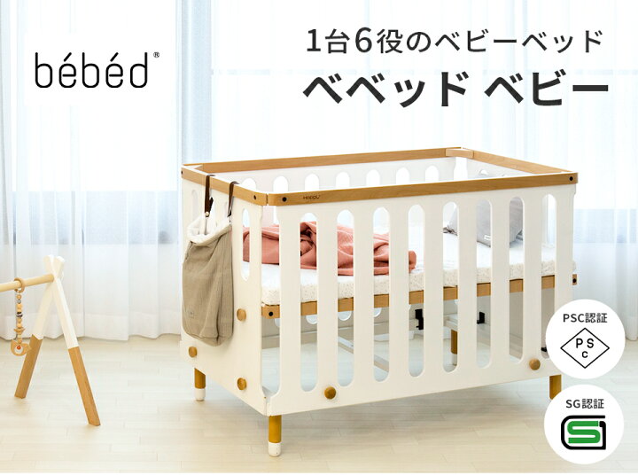 楽天市場】【メーカー直送】HOPPL bebed べベッド ベビー | ホップル  