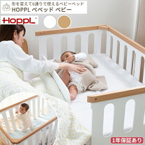 楽天市場】Hopple bebed ベビーベッドの通販