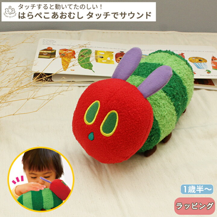 楽天市場】はらぺこあおむし いっしょにあちこち！タッチでサウンド 