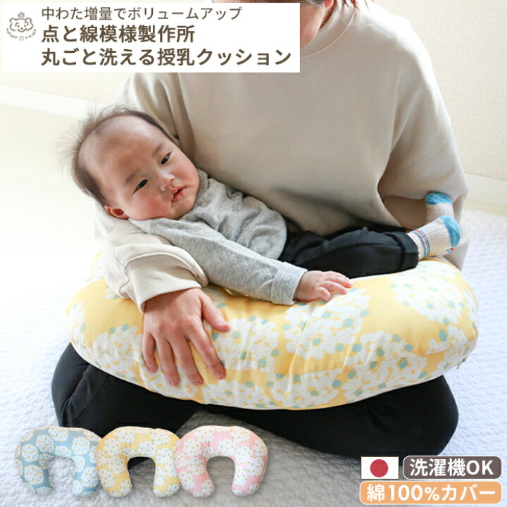 楽天市場 Rieko Oka 岡理恵子 授乳クッション 45 60cm 授乳クッション 授乳 クッション カバー ミルク おすわり ダブルガーゼ ガーゼ コットン 綿100 綿 洗濯 洗える 丸洗い 日本製 妊娠 妊婦 ベビー 赤ちゃん 新生児 北欧 かわいい プレゼント ギフト 出産祝い