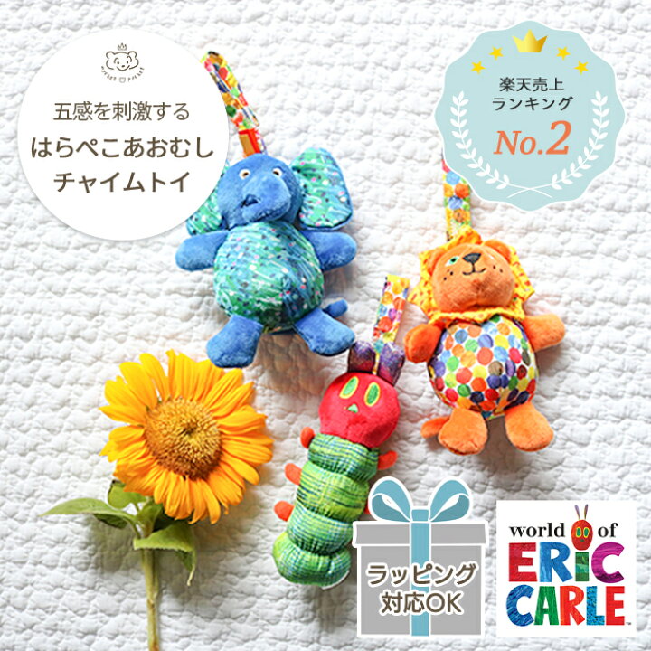 楽天市場 はらぺこあおむし チャイムトイ The Very Hungry Caterpillar エリックカール Eric Carle 音の出る おもちゃ ベビーカー ストラップ ガラガラ にぎにぎ おでかけ ベビー 赤ちゃん 出産祝い プレゼント 誕生日 ギフト対象 ベビーのおみせ ミュッケポッケ