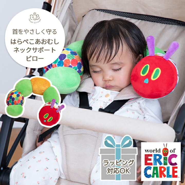 楽天市場 はらぺこあおむし ネックサポート ネックピロー ぬいぐるみ 赤ちゃん 子供 車 キッズ ベビーグッズ U字型 首枕 クッション サポートピロー 首カックン防止 うたた寝サポート かわいい 日本育児 ギフト対象 ベビーのおみせ ミュッケポッケ