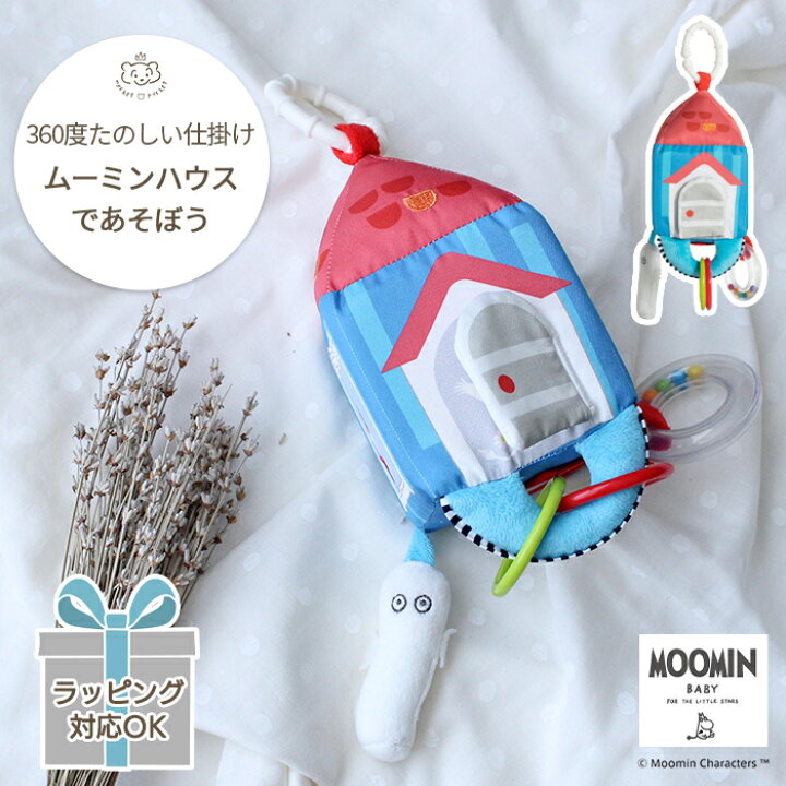 楽天市場 Moomin Baby ムーミンハウスであそぼう お出かけ おでかけ グッズ ベビーカー 鏡 ミラー カラフル おもちゃ 玩具 知育玩具 ファーストトイ ベビーグッズ ベビー 赤ちゃん 新生児 0歳 6ヵ月 1歳 北欧 ムーミン ミイ ムーミンハウス ニョロニョロ 日本育児