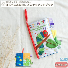 はらぺこあおむし デラックスソフトブック | 絵本 布絵本 布 しかけ絵本 仕掛け絵本 音 お出かけ おでかけ 公式 グッズ ベビーカー カラフル おもちゃ 玩具 知育玩具 新生児 0歳 6ヵ月 1歳児 赤ちゃん ベビー プレゼント 出産祝い BOXギフト対象