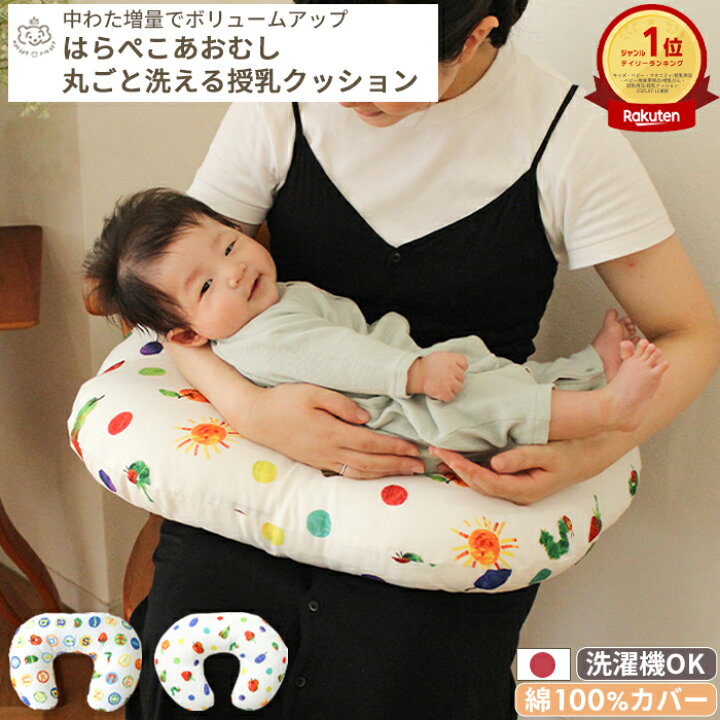 楽天市場】はらぺこあおむし 授乳クッション | 45×60cm 授乳クッション  