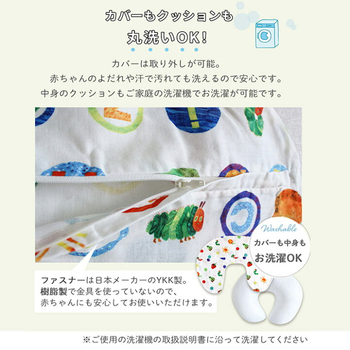 楽天市場 はらぺこあおむし 授乳クッション The Very Hungry Caterpillar エリックカール Eric Carle U字型 枕 ミルク おすわりサポート 妊婦 妊娠中 日本製 2重ガーゼ ダブルガーゼ 綿100 コットン100 丸洗い 洗える ウォッシャブル 洗濯機可 ベビー 出産祝い