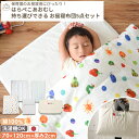 保育園 洗えるお昼寝布団 5点セット はらぺこあおむし 70×120cm | お昼寝布団セット 昼寝布団 昼寝布団セット お昼寝 ベビーふとん ふとんセット ベビー 赤ちゃん 布団 布団セット ふとん 日本製 綿 コットン 持ち運び 入園準備 バッグ 洗濯 入園準備セット テンセル
