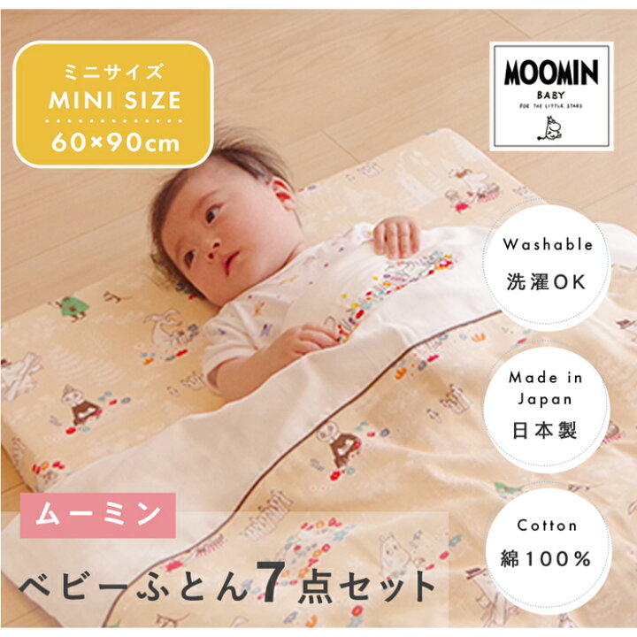 楽天市場】MOOMIN BABY ムーミン ベビー布団 7点セット ミニサイズ 60  