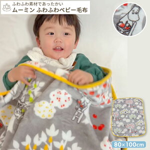 MOOMIN BABY [~ ӂӂ xr[ѕz 80×100cm | ѕz uPbg xr[Pbg ^IPbg |zc |zc zc |ӂƂ Ђ Ђ| G| H ~ g  |