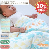 【20%オフ/楽天スーパーセール限定】ふんわりやわらか 6重ガーゼケット しろくま柄 | 70×100cm 綿100% …