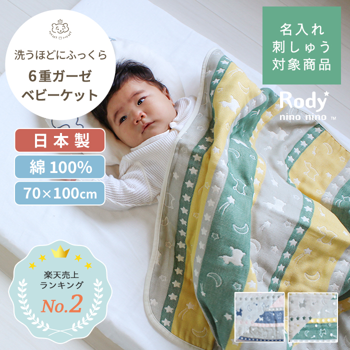 6重ガーゼケット タオルケット 日本製 ベビーの人気商品・通販・価格 