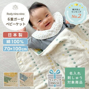 タオルケット ベビー 6重 ガーゼケットの人気商品 通販 価格比較 価格 Com