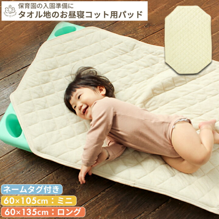 楽天市場】お昼寝コット用カバー 選べる2サイズ | 60×135cm 60×105cm 
