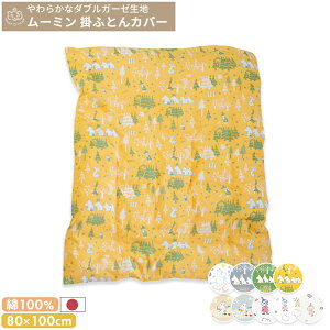 MOOMIN BABY [~ |zcJo[ hJ ~jTCY 80×100cm | zcJo[ |zc |zcJo[ |zc zcJo[ |ӂƂJo[ |ӂƂ Jo[ xr[zcJo[ xr[z