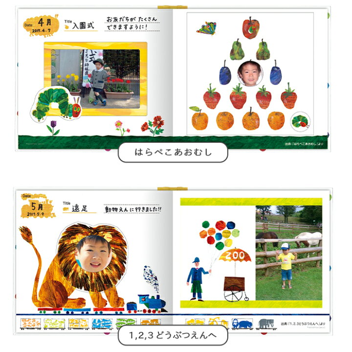 楽天市場 メーカー直送 アルバムしかけ絵本 せいちょうものがたり Eric Carle はらぺこあおむし The Very Hungry Caterpillar エリックカール Eric Carle 絵本 キャラクター アルバム 保存 写真入れ フォトアルバム 手作り 記念 メモリアル 思い出 ベビー 妊婦