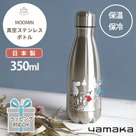 MOOMIN ムーミン 真空ステンレスボトル 森 350ml | 真空ボトル 魔法瓶 水筒 タンブラー マイボトル アウトドア 保温 保冷 日本製 MM6006-854 出産祝い 入学祝い 内祝い 結婚祝い 引っ越し祝い 誕生日プレゼント ムーミン リトルミイ スナフキン 北欧 ギフト対象