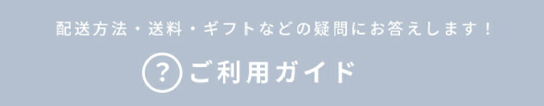 ご利用ガイド