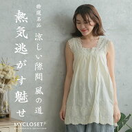 待望入荷！涼夏支度！ペチブラウス「風が抜ける清涼感、心ときめく重ね着の魔法」ブラ紐を隠す安心感と、…