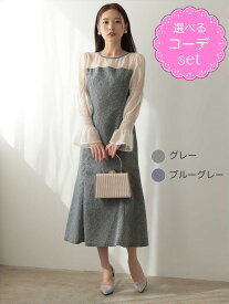 【レンタルドレス】レビュー書いて【往復送料無料】 選べるコーデ ゲストドレス フォーマル パーティードレス ジャガードマーメイドドレス グレー/ブルーグレー 袖あり ひざ下丈 ミモレ 結婚式 お呼ばれ 7号/S 9号/M 11号/L 13号/LL 15号/3L 17号/4L 大きい