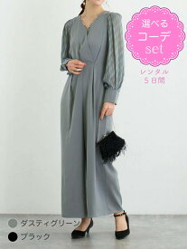 【レンタルドレス】レビュー書いて【往復送料無料】 選べるコーデセット ゲストドレス フォーマル パーティードレス グリーン/ブラック パンツドレス 袖あり 結婚式 2次会 お呼ばれ 9号 M
