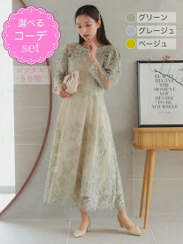 【レンタルドレス】レビュー書いて【往復送料無料】 選べるコーデセット ゲストドレス フォーマル パーティードレス グリーン/グレージュ/ベージュ 袖あり ミモレ丈 結婚式 2次会 お呼ばれ 7号/S 9号/M