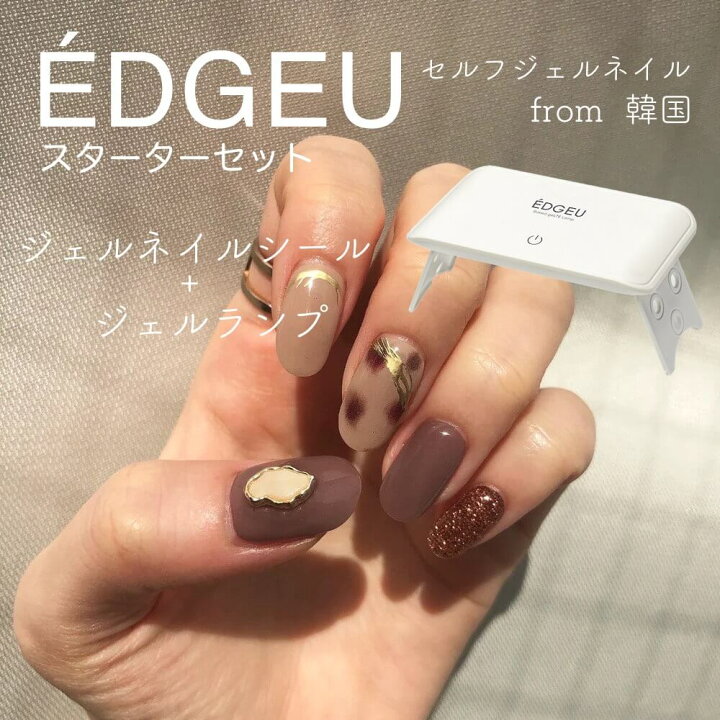 楽天市場】【送料無料】EDGEU エッジユー スターターセット ジェル 
