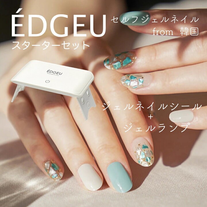 楽天市場 送料無料 Edgeu エッジユー スターターセット ジェルランプ ネイル ジェルネイル ネイルシール セルフネイル ジェルネイルシール ネイルパーツ ネイルチップ 韓国コスメ オシャレ Mint Shell Ent702 ミントグリーン ホワイト ストーン ラメグリッター 楽天市場 送料無料 Edgeu エッジユー スターターセット ジェルランプ ネイル ジェルネイル ネイルシール セルフネイル ジェルネイルシール ネイルパーツ ネイルチップ 韓国コスメ オシャレ Mint Shell Ent702 ミントグリーン ホワイト ストーン ラメグリッター
