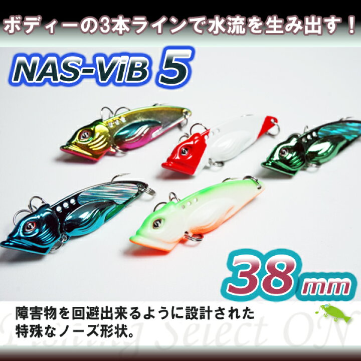 楽天市場 メタルバイブ 5g トラウト アジ シーバス チヌ バイブレーション Nas Vib5 カサゴ ソルト ルアー 管釣り 管理釣り場 フィッシングセレクトオン