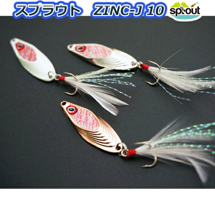 楽天市場 亜鉛製 比重7 0 ジグ スプーン 10g シーバス トラウト デカアジ メバル フラットフィッシュ Zinc J10 カサゴ 黒鯛 ソルト ルアー フィッシングセレクトオン