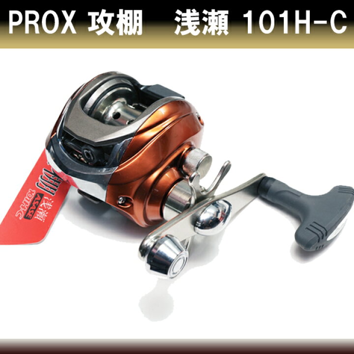 楽天市場 プロックス 攻棚 浅瀬 101hc 左ハンドル 替えスプール付き メタリックコパ Sta101hc 左巻き フィッシングセレクトオン
