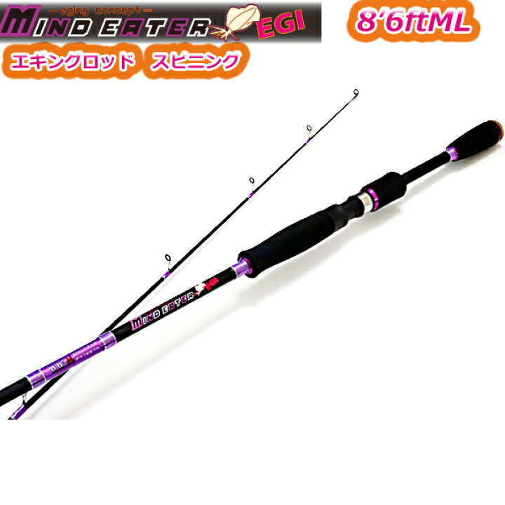 楽天市場 Pe対応ガイド ワインドも行ける エギングロッド 8 6ft マインドイーター Mind Eater Egi 862e フィッシングセレクトオン