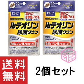 DHC ルテオリン尿酸ダウン 20日分 ×2個セット TKG120 14g 30日分 よりお得 機能性表示食品 健康食品 dhc サプリメント 女性 ビタミンc 男性 葉酸 ポリフェノール カプセル プリン体 健康 尿酸値 健康サプリ ビタミン ヘルスケアサプリ