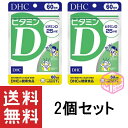 DHC ビタミンD 60日分 ×2個セット TKG120 28g 紫外線を避けてい...