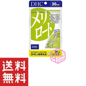 DHC メリロート 30日分 60粒 TKG90 32g ジャワティーエキス イチョウ葉 トウガラシ dhc サプリメント サプリ ダイエット ダイエットサプリメント ディーエイチシー 女性 ダイエットサプリ 健康食品 ダイエットサポート