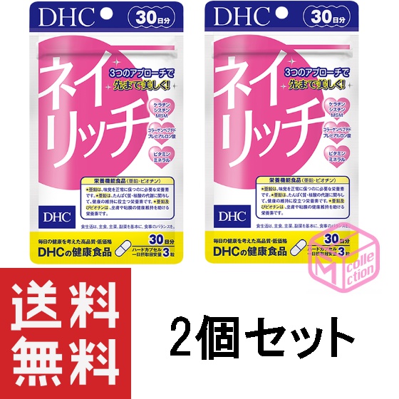 DHC ネイリッチ 30日分 90粒 ×2個セット 栄養機能食品 (亜鉛・ビオチン・β-カロテン)