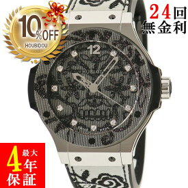 【10%OFFセール &最大3万円割引クーポン数量限定】 ウブロ HUBLOT ビッグバン ブロイダリー スチール 343.SS.6570.NR.BSK16 純正11Pダイヤ 限定 2016年 メンズ 腕時計自動巻き シルバー 【中古】