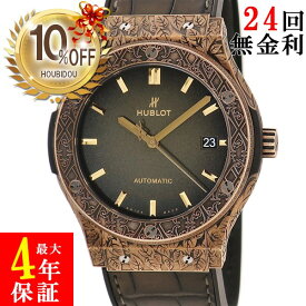 【10%OFFセール &最大3万円割引クーポン数量限定】 ウブロ HUBLOT クラシックフュージョン ブロンズ FUENTE 511.BZ.6680.LR.OPX17 フエンテ タバコ葉 緑 限定 メンズ 腕時計自動巻き カーキグリーン 【中古】