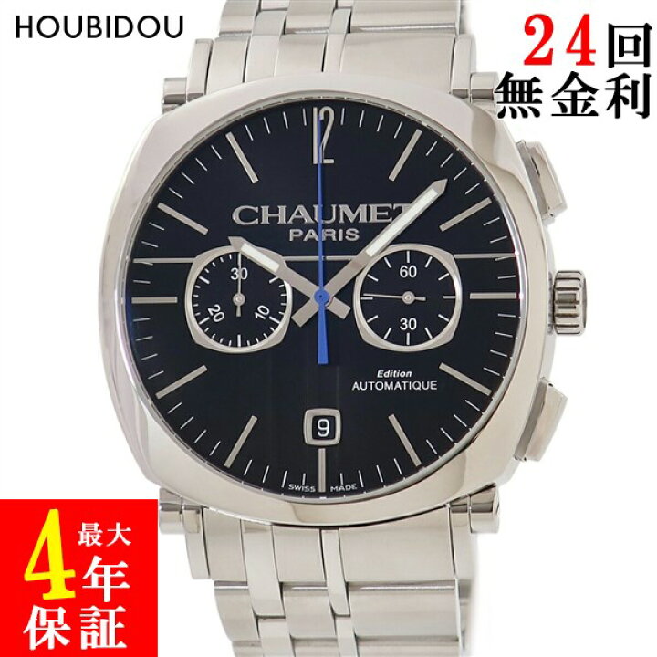 楽天市場】ショーメ CHAUMET ダンディ クロノグラフ W11690-30A 黒