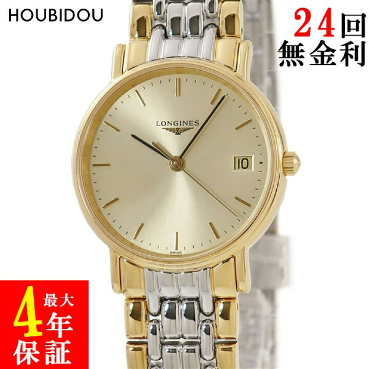 楽天市場】ロンジン LONGINES プレザンス L4.320.2.32.7 未使用  
