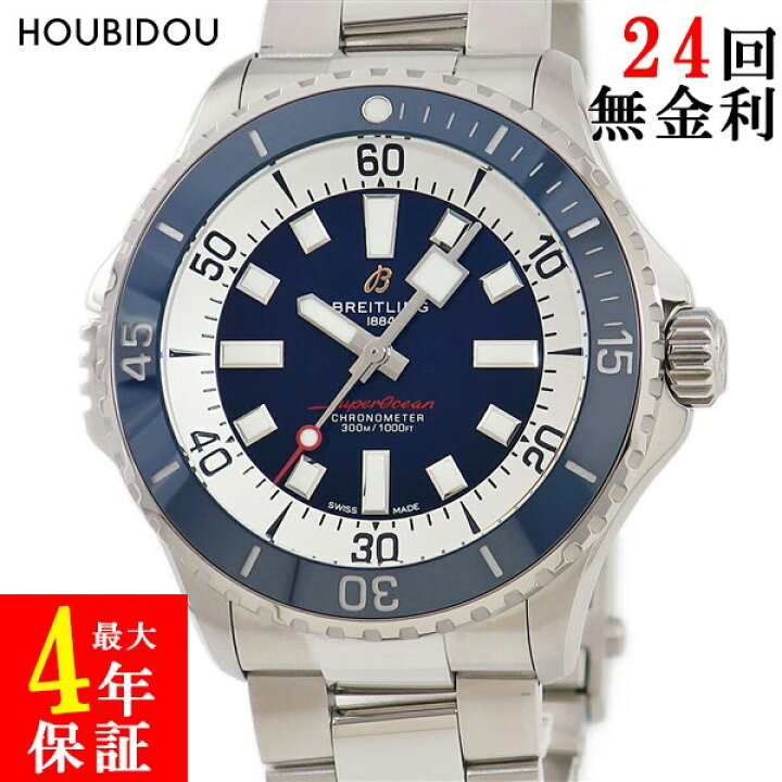 楽天市場】ブライトリング BREITLING スーパーオーシャン  