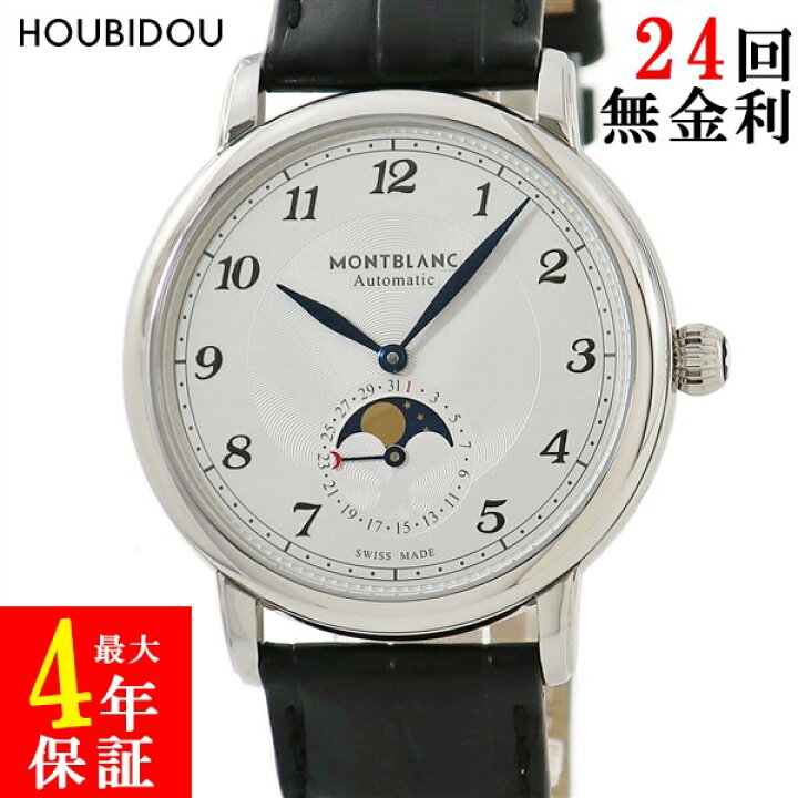 楽天市場】モンブラン Montblanc スター レガシー ムーンフェイズ  
