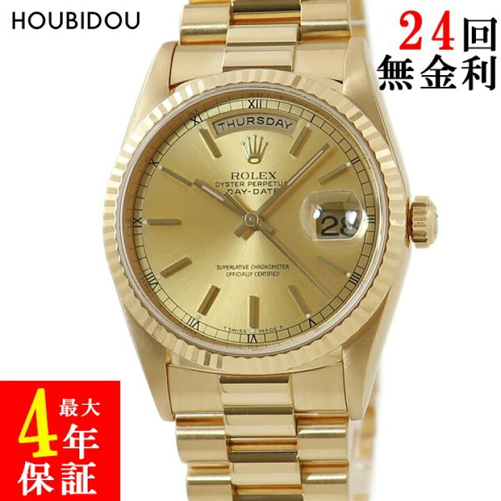 楽天市場】ロレックス ROLEX デイデイト 36 18238 T番 K18YG無垢 