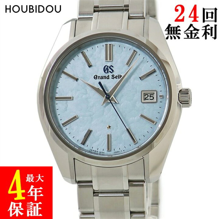 楽天市場】グランドセイコー Grand Seiko ヘリテージコレクション 44GS 