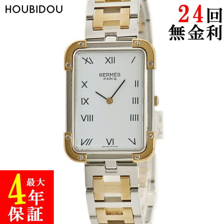 楽天市場】エルメス HERMES クロアジュール CR1.740 OH済 白 ローマン  